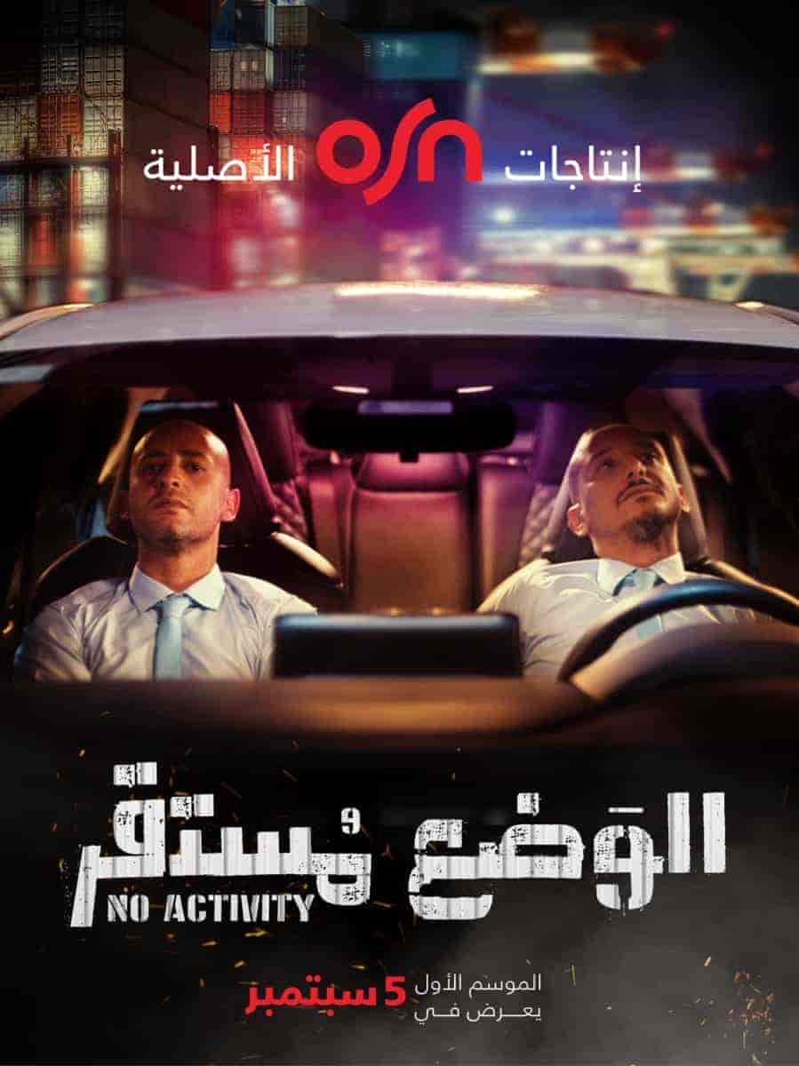 مسلسل الوضع مستقر الحلقة 5 الخامسة