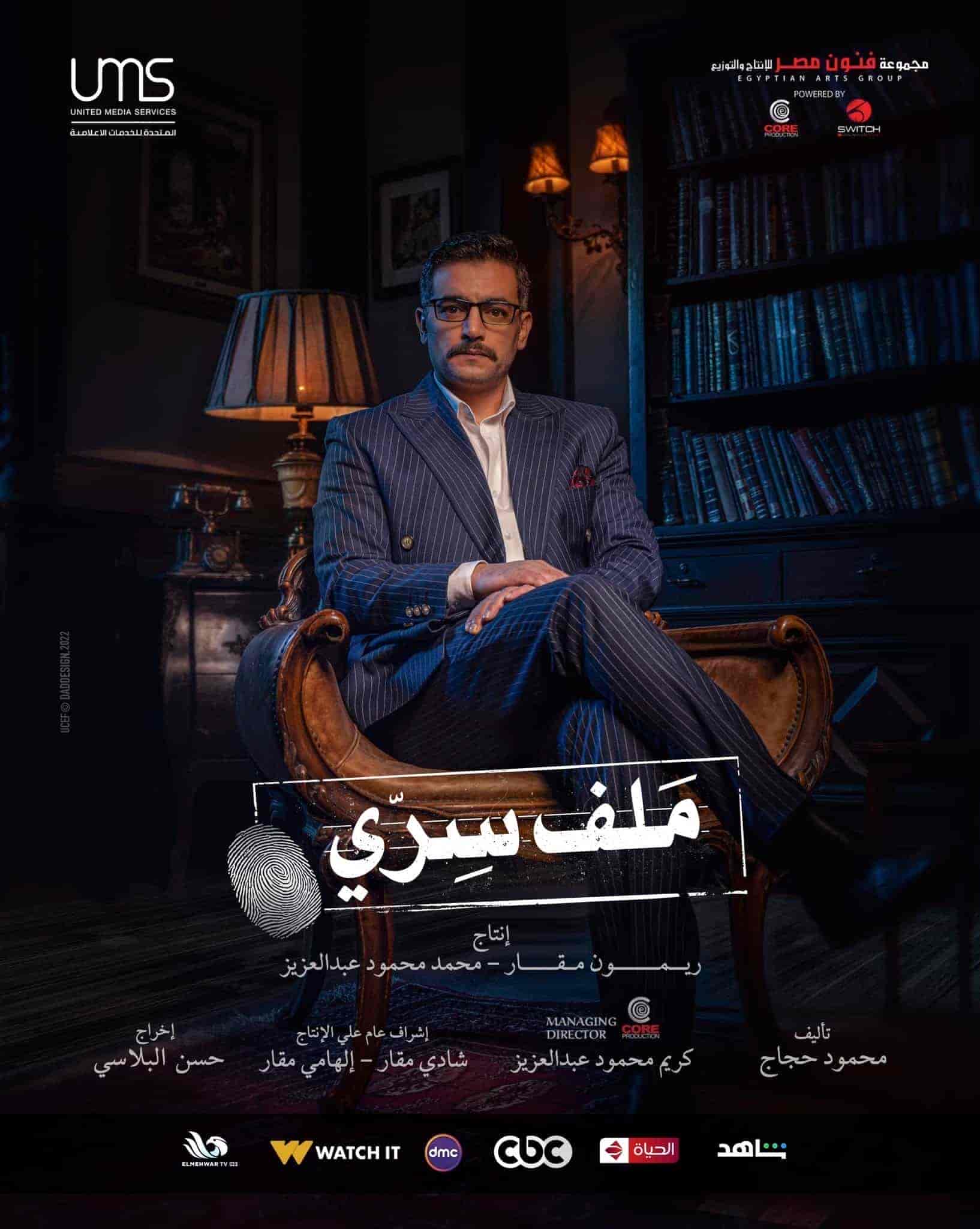 مسلسل ملف سري الحلقة 30 الثلاثون والاخيرة
