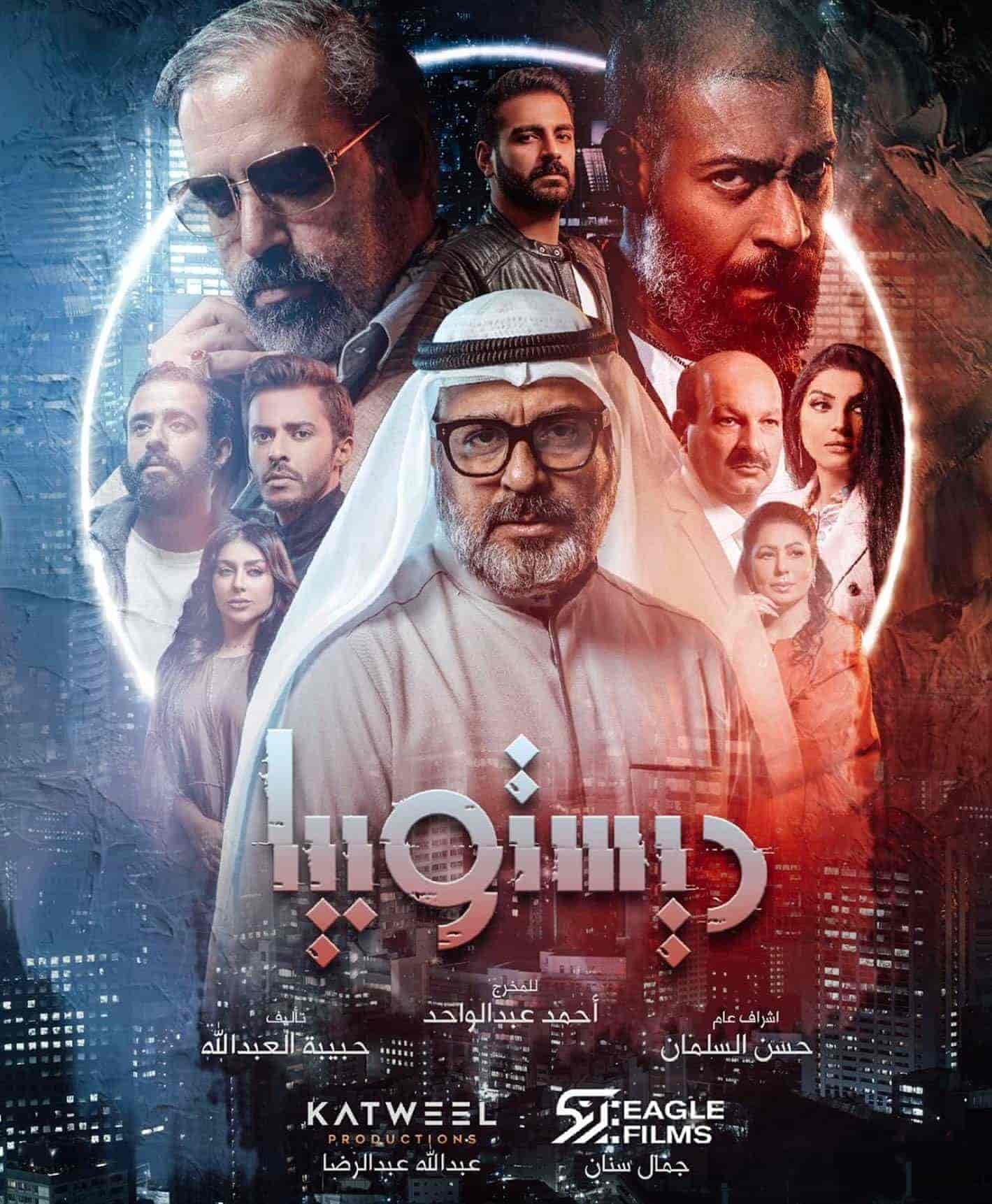مسلسل ديستوبيا الحلقة 1 الاولي