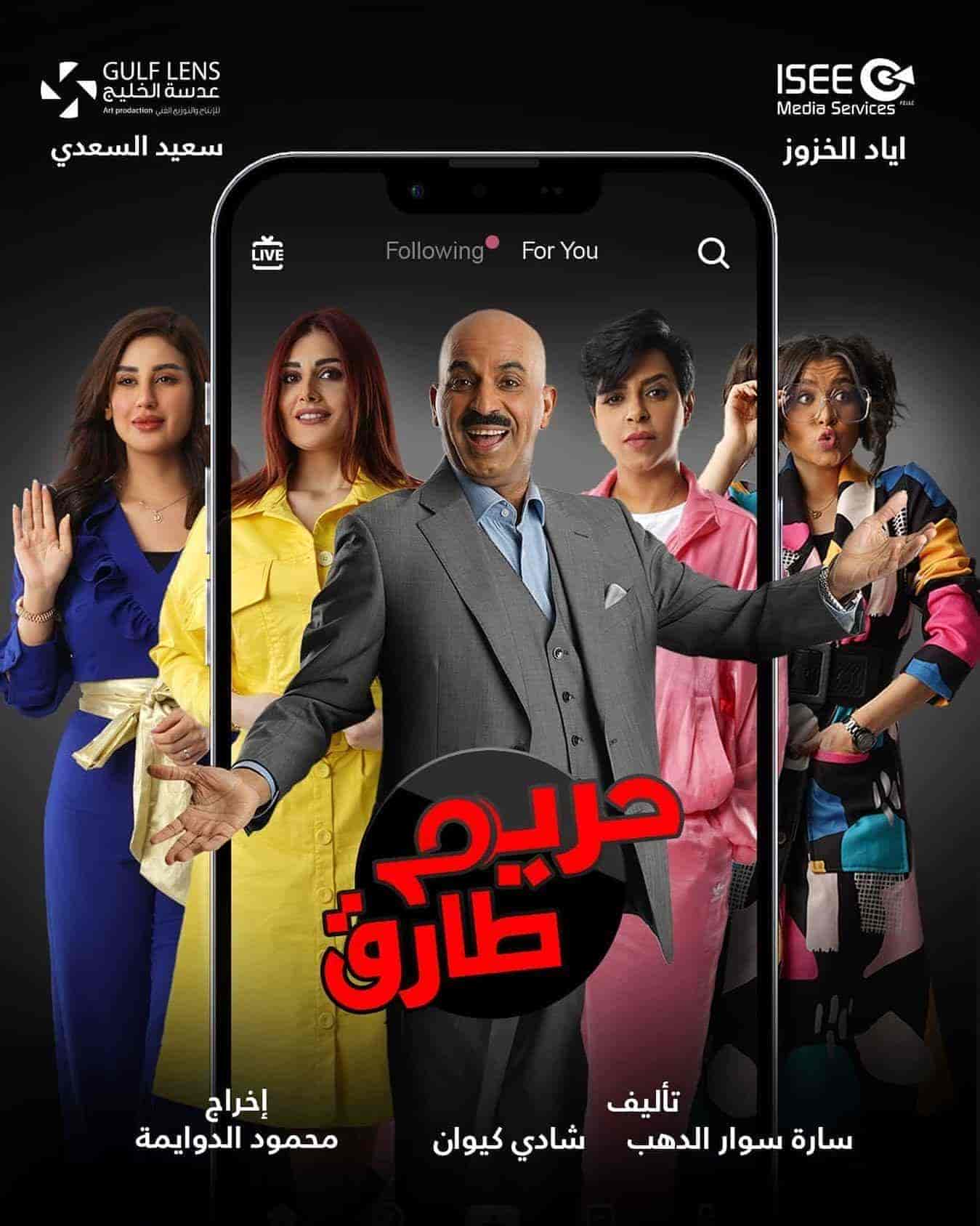 مسلسل حريم طارق الحلقة 30 الثلاثون والاخيرة
