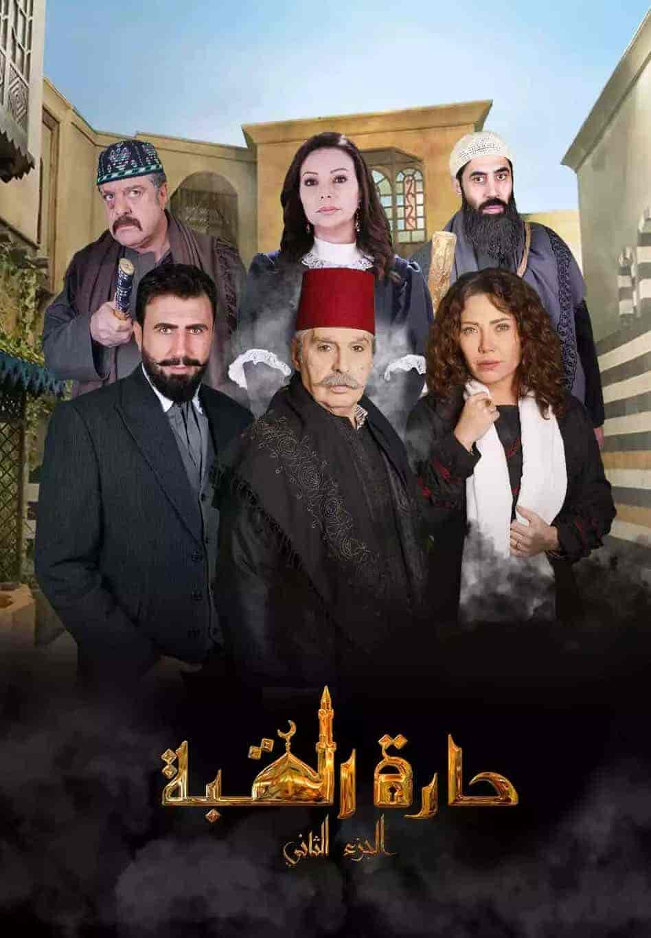 مسلسل حارة القبة الموسم الثاني الحلقة 32 الثانية والثلاثون
