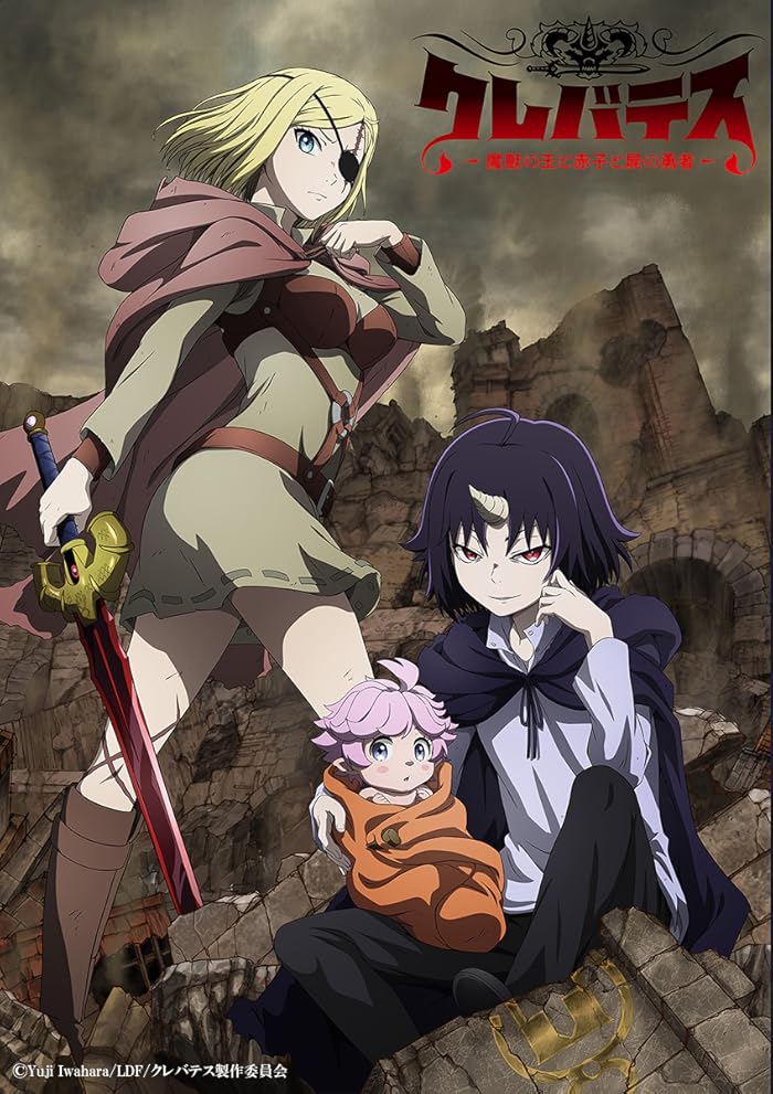 انمي Clevatess: Majuu no Ou to Akago to Shikabane no Yuusha الحلقة 11 مترجمة