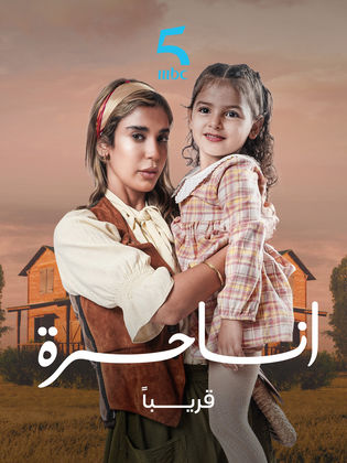 مسلسل انا حرة الحلقة 2 الثانية