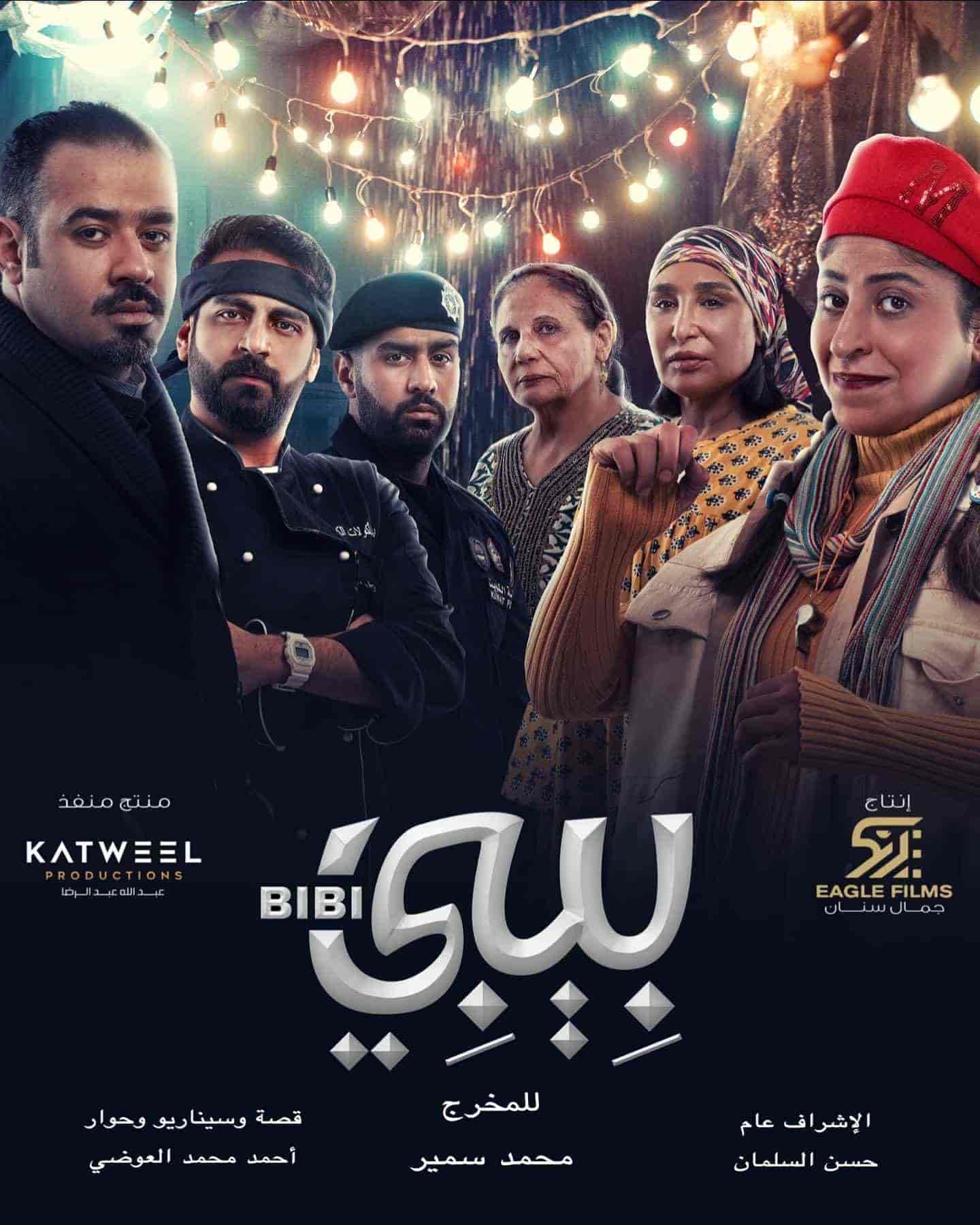مسلسل بيبي الحلقة 2 الثانية