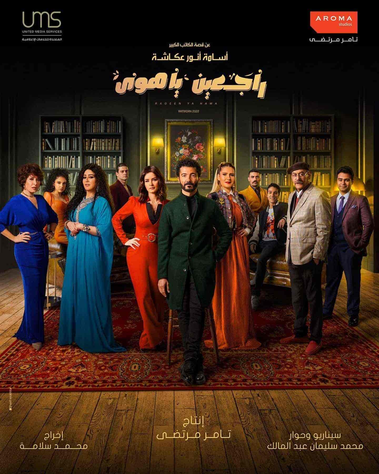 مسلسل راجعين يا هوى الحلقة 9 التاسعة
