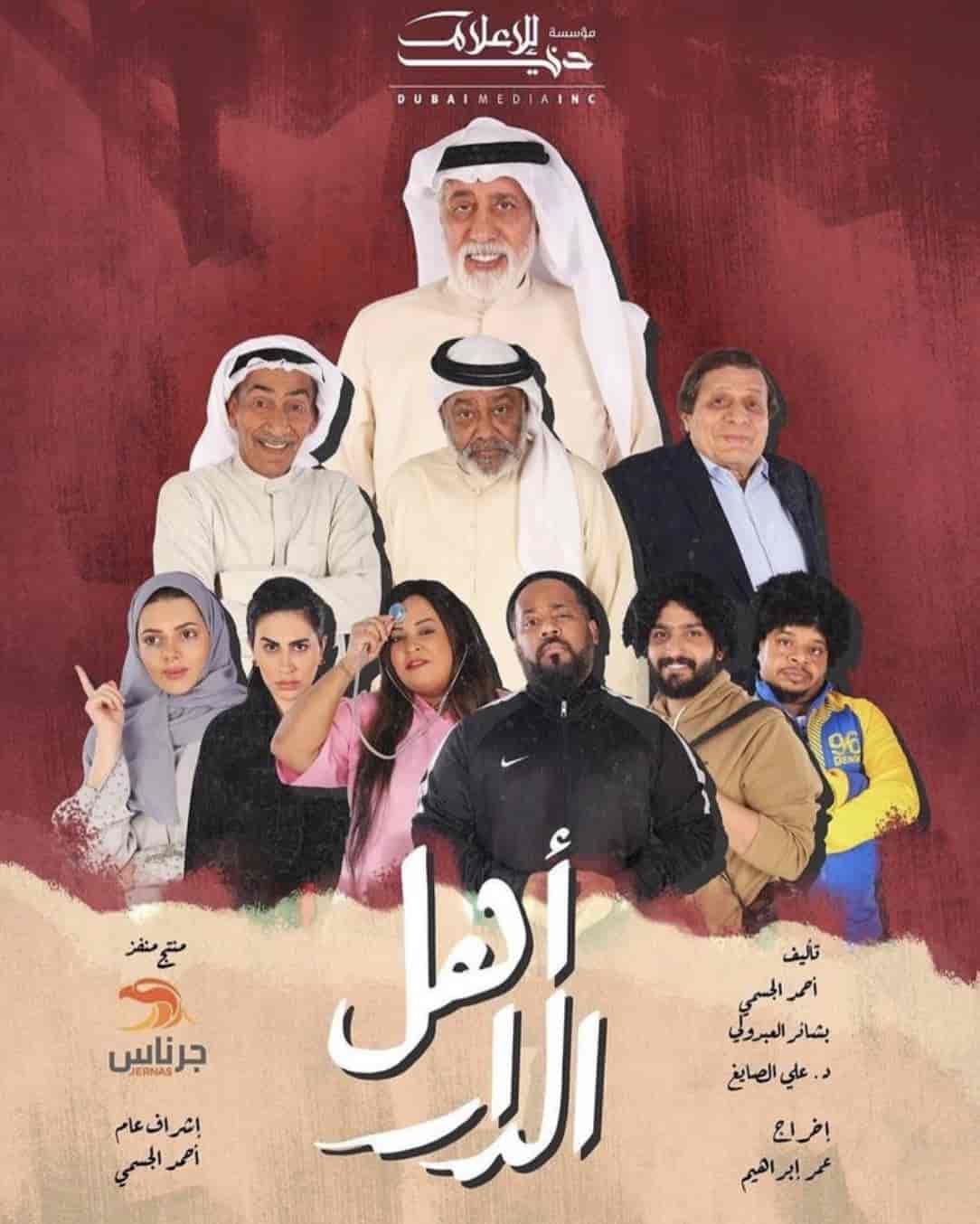 مسلسل اهل الدار الحلقة 30