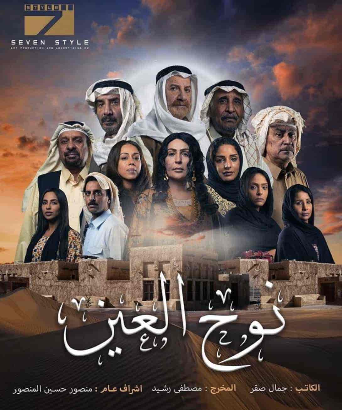 مسلسل نوح العين الحلقة 2 الثانية
