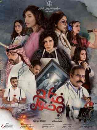 مسلسل مفتاح صول الحلقة 1 الاولي