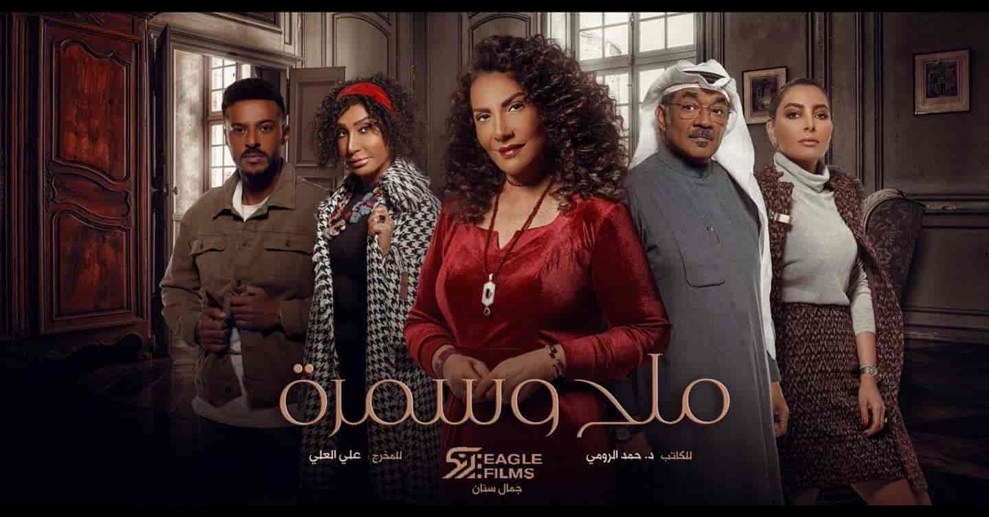 مسلسل ملح وسمرة الحلقة 26 السادسة والعشرون