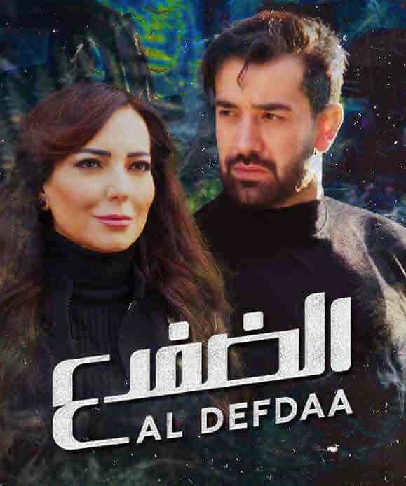 مسلسل الضفدع الحلقة 6 السادسة