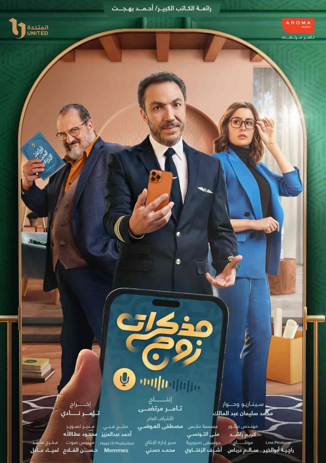 مسلسل مذكرات زوج الحلقة 6 السادسة