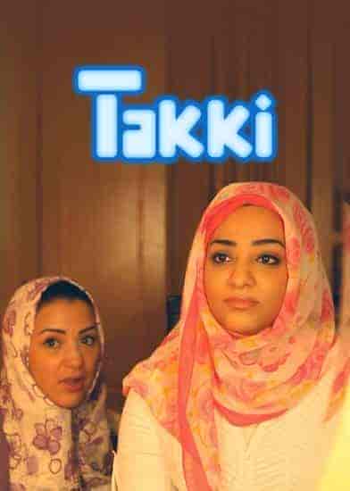 مسلسل تكي الموسم الثاني الحلقة 2 الثانية