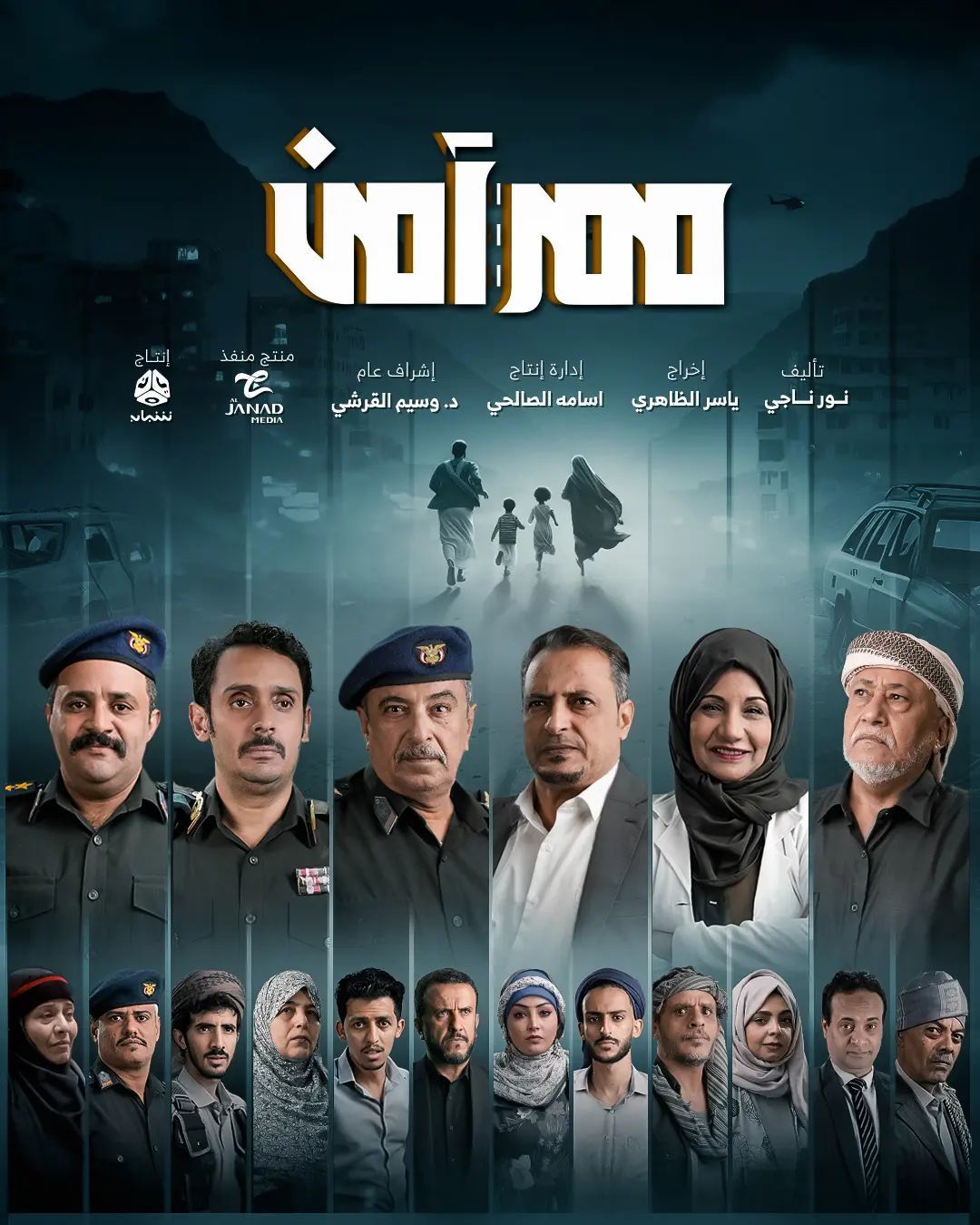 مسلسل ممر امن الحلقة 26 السادسة والعشرون