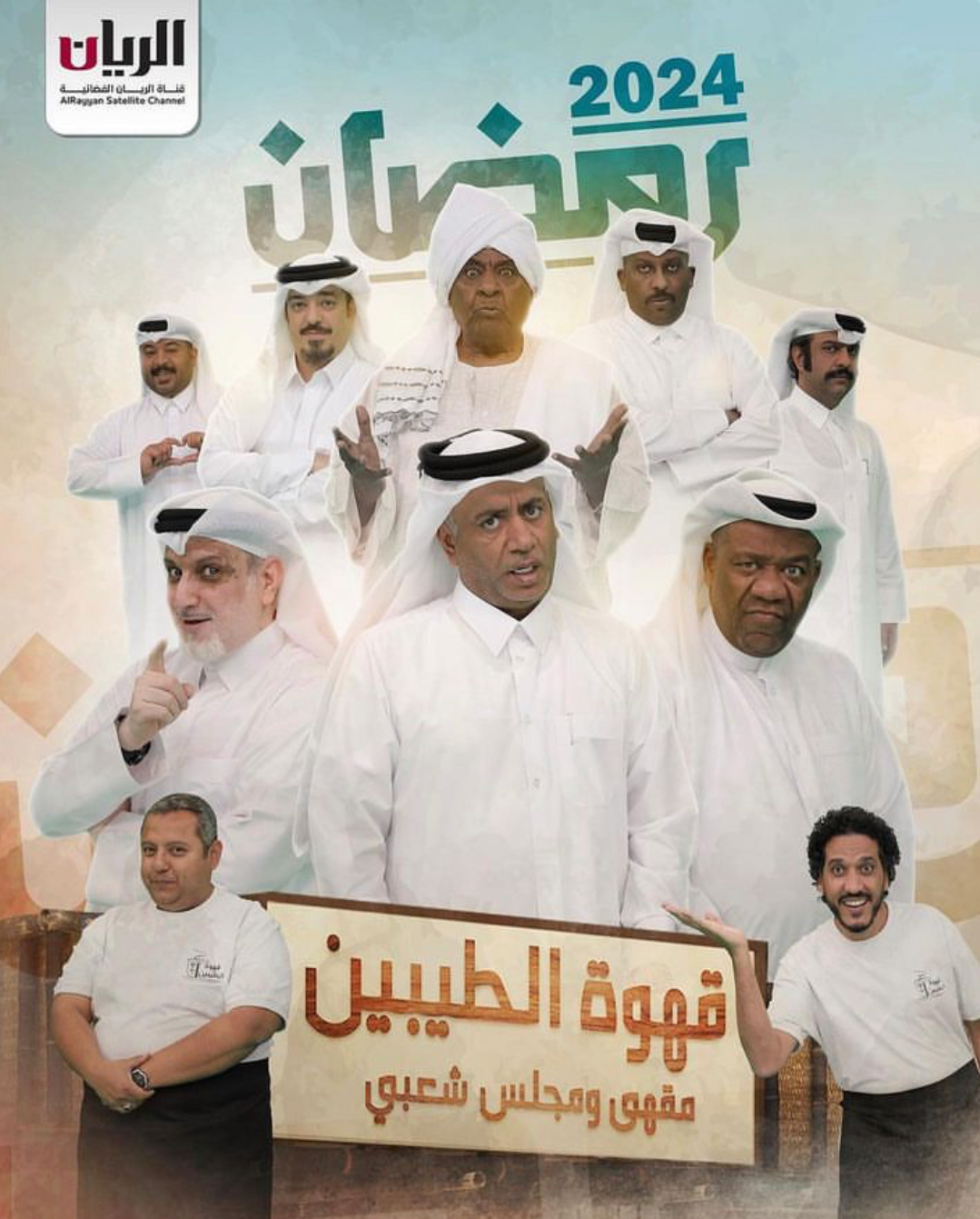 مسلسل قهوة الطيبين الحلقة 18 الثامنة عشر