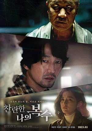 مشاهدة فيلم My Shining Revenge 2023 مترجم