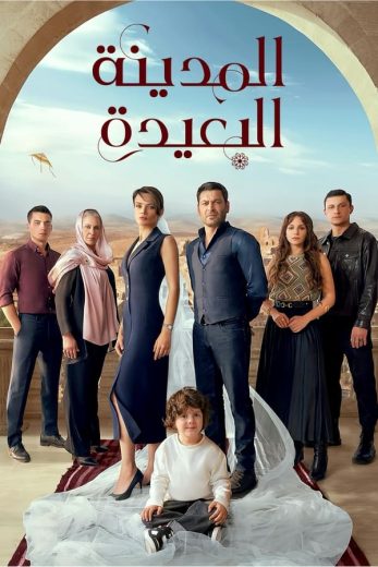 مسلسل المدينة البعيدة الحلقة 131 مدبلجة