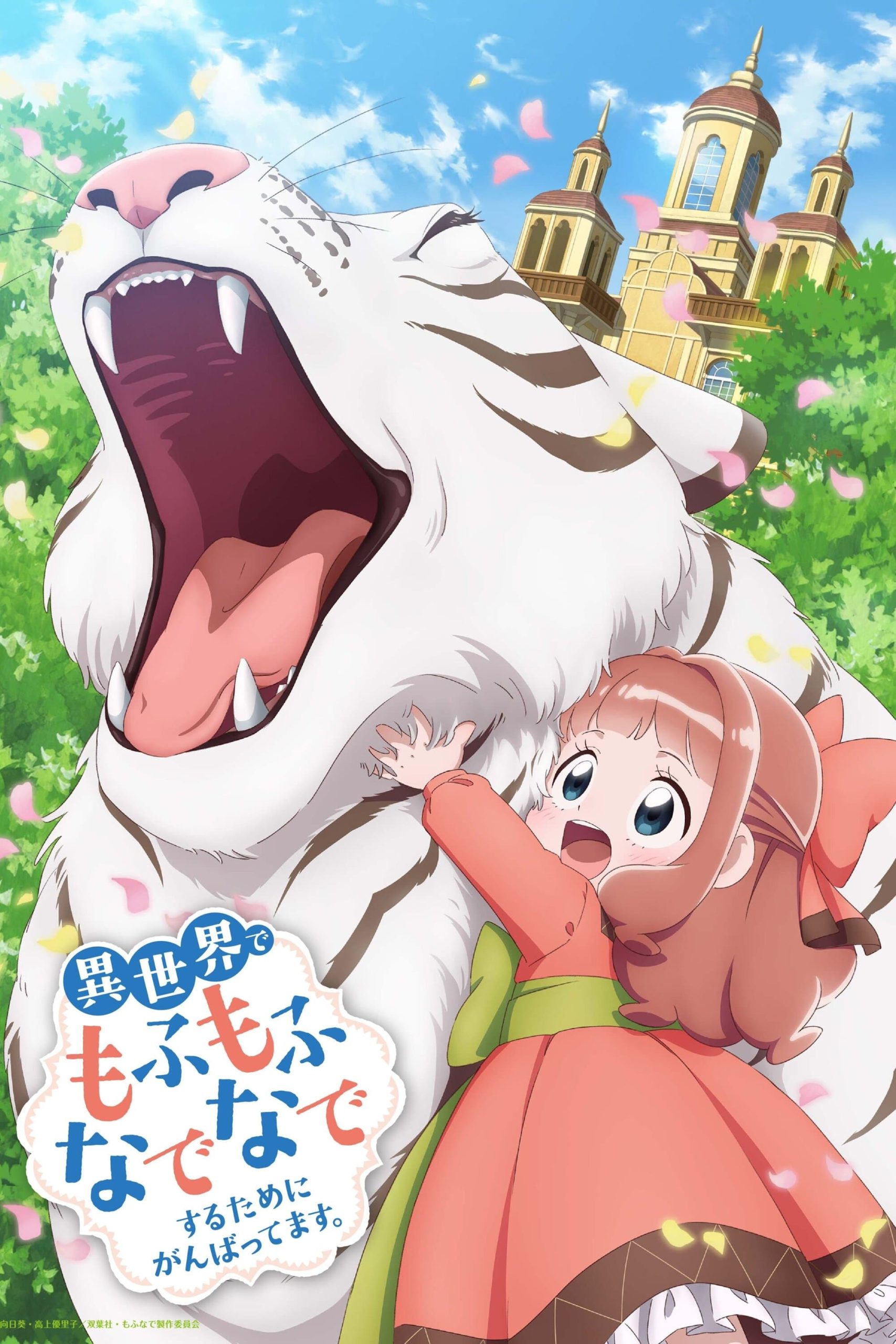 Isekai de Mofumofu Nadenade suru Tame ni Ganbattemasu الحلقة 12 والاخيرة مترجمة