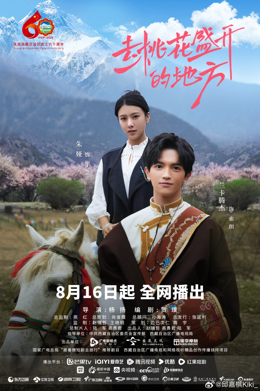 مسلسل الي حيث تتفتح ازهار الخوخ To Where Peach Blossoms Bloom الحلقة 8 مترجمة