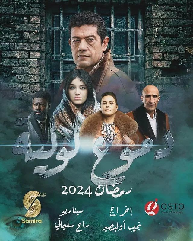 مسلسل دموع لولية الحلقة 1