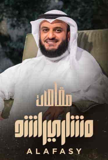برنامج مقامات الحلقة 1 الاولي