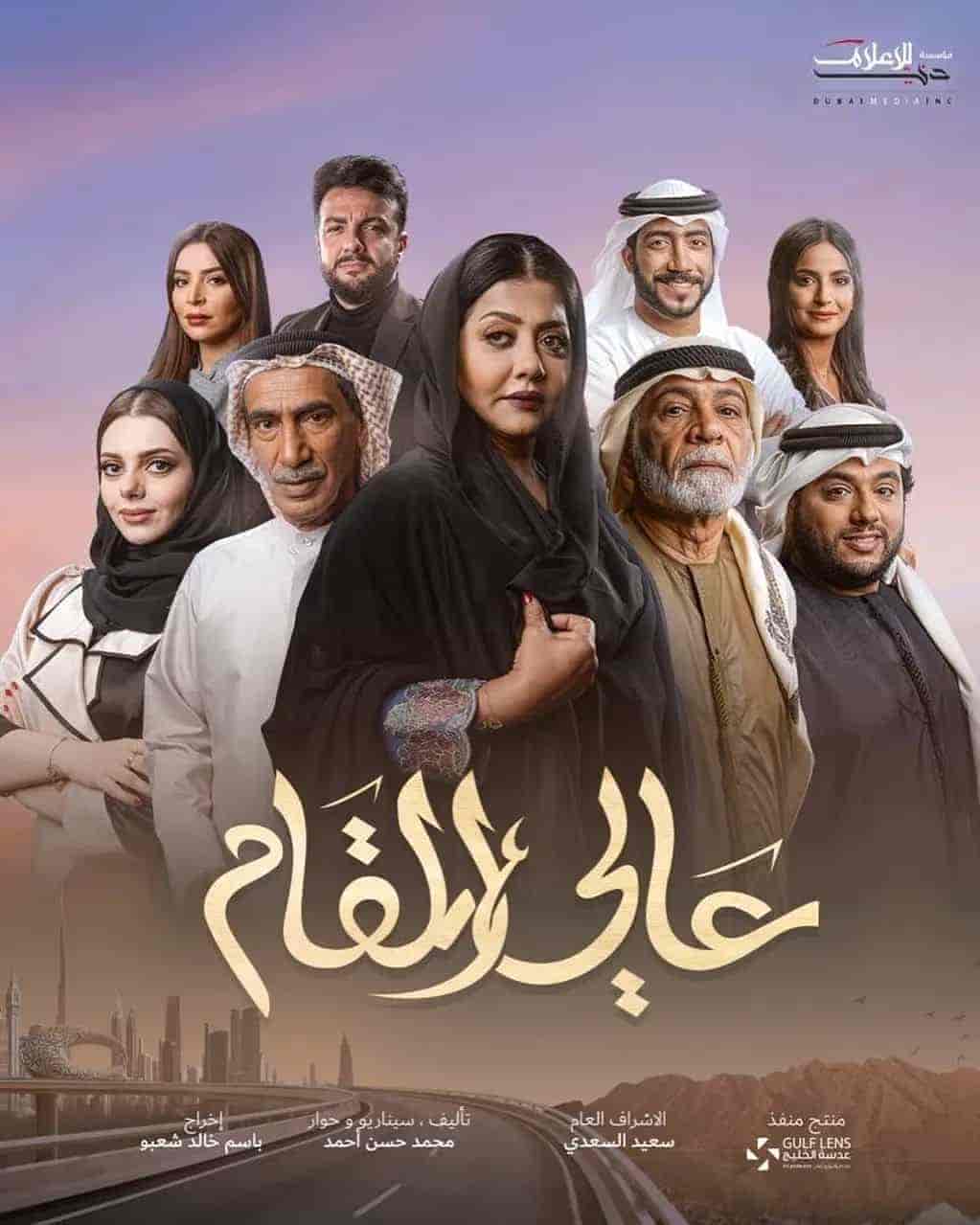مسلسل عالي المقام الحلقة 30 الثلاثون والاخيرة