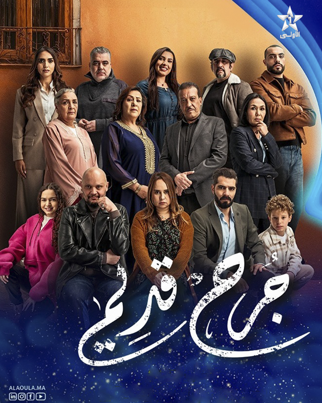 مسلسل جرح قديم الحلقة 3 الثالثة