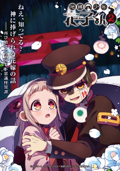 انمي Jibaku Shounen Hanako-kun Part 2 الموسم الثاني الحلقة 10 مترجمة