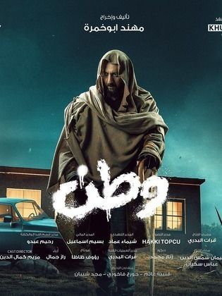 مسلسل وطن 2 الحلقة 19 التاسعة عشر