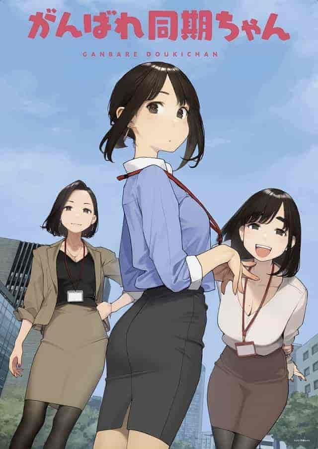 اونا Ganbare Douki-chan الحلقة 5 الخامسة مترجمة