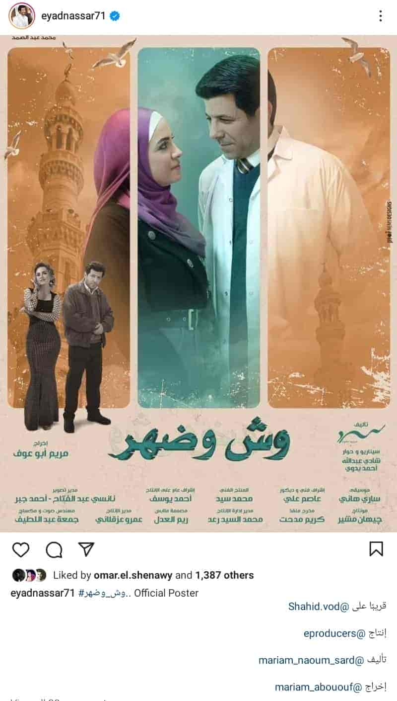 مسلسل وش وضهر الحلقة 2 الثانية