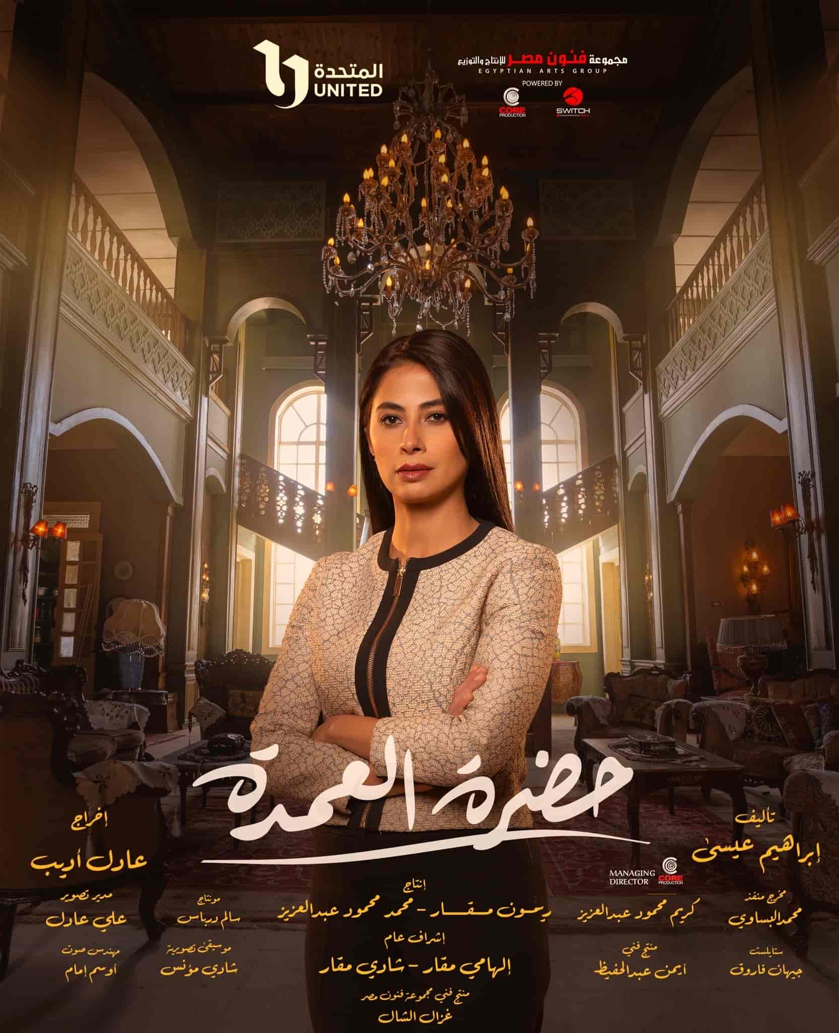 مسلسل حضرة العمدة الحلقة 10 العاشرة