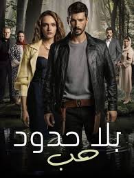 مسلسل حب بلا حدود الموسم الاول الحلقة 75 مدبلجة