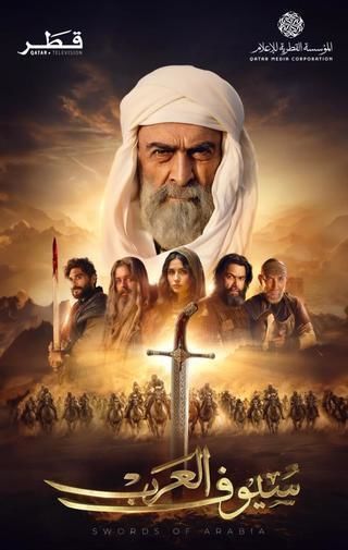 مسلسل سيوف العرب الحلقة 8 الثامنة