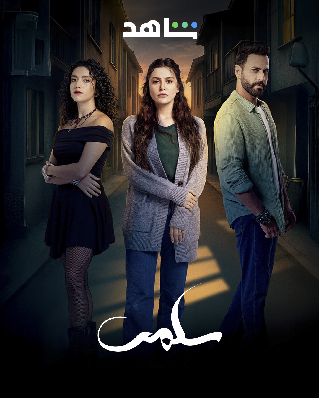 مسلسل سلمى الحلقة 21 الحادية والعشرون