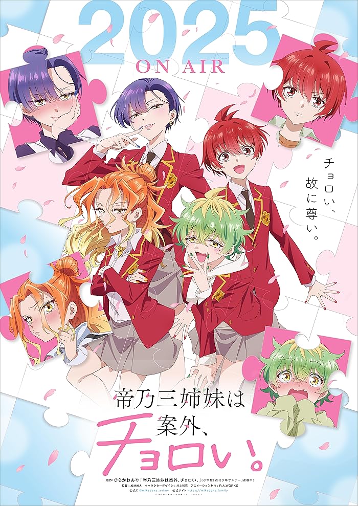 انمي Mikadono Sanshimai wa Angai, Choroi الحلقة 11 مترجمة