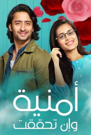 مسلسل امنية وان تحققت الحلقة 638 مدبلجة