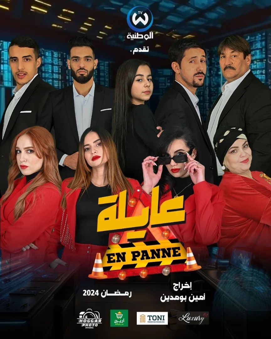 مسلسل عايلة معطلة الحلقة 9 التاسعة