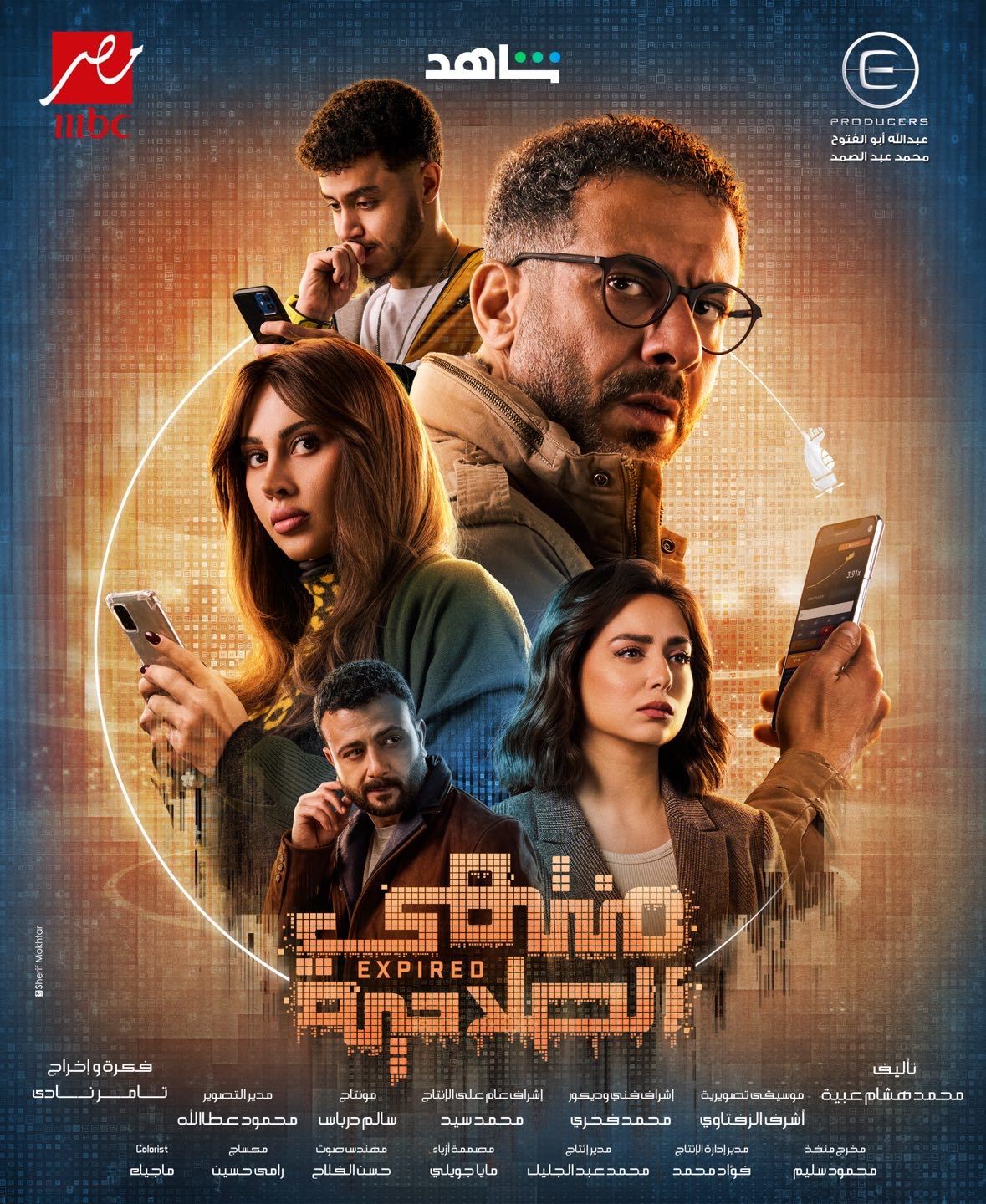 مسلسل منتهي الصلاحية الحلقة 14 الرابعة عشر