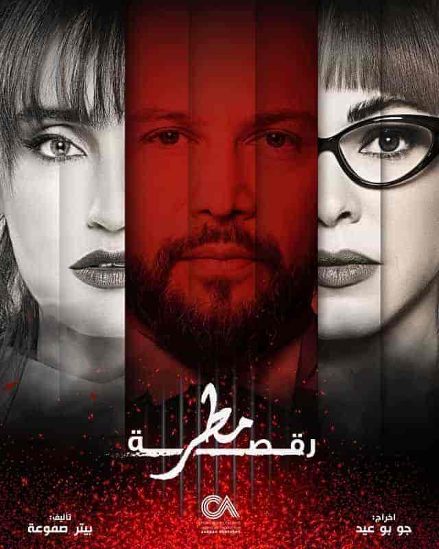 مسلسل رقصة مطر الحلقة 4 الرابعة