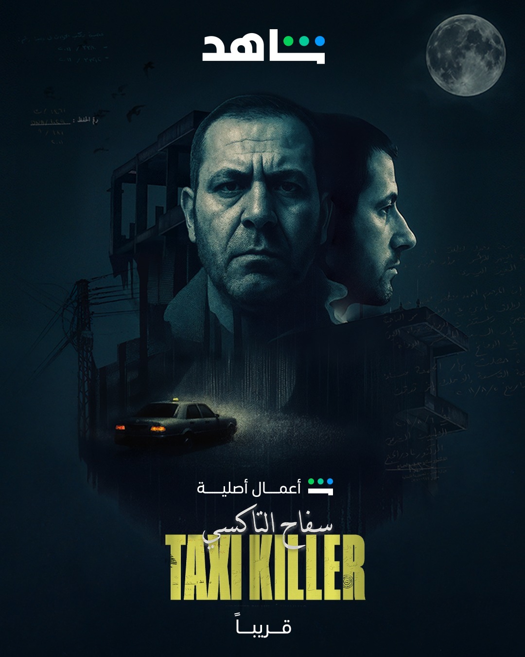 مسلسل سفاح التاكسي الحلقة 4 الرابعة