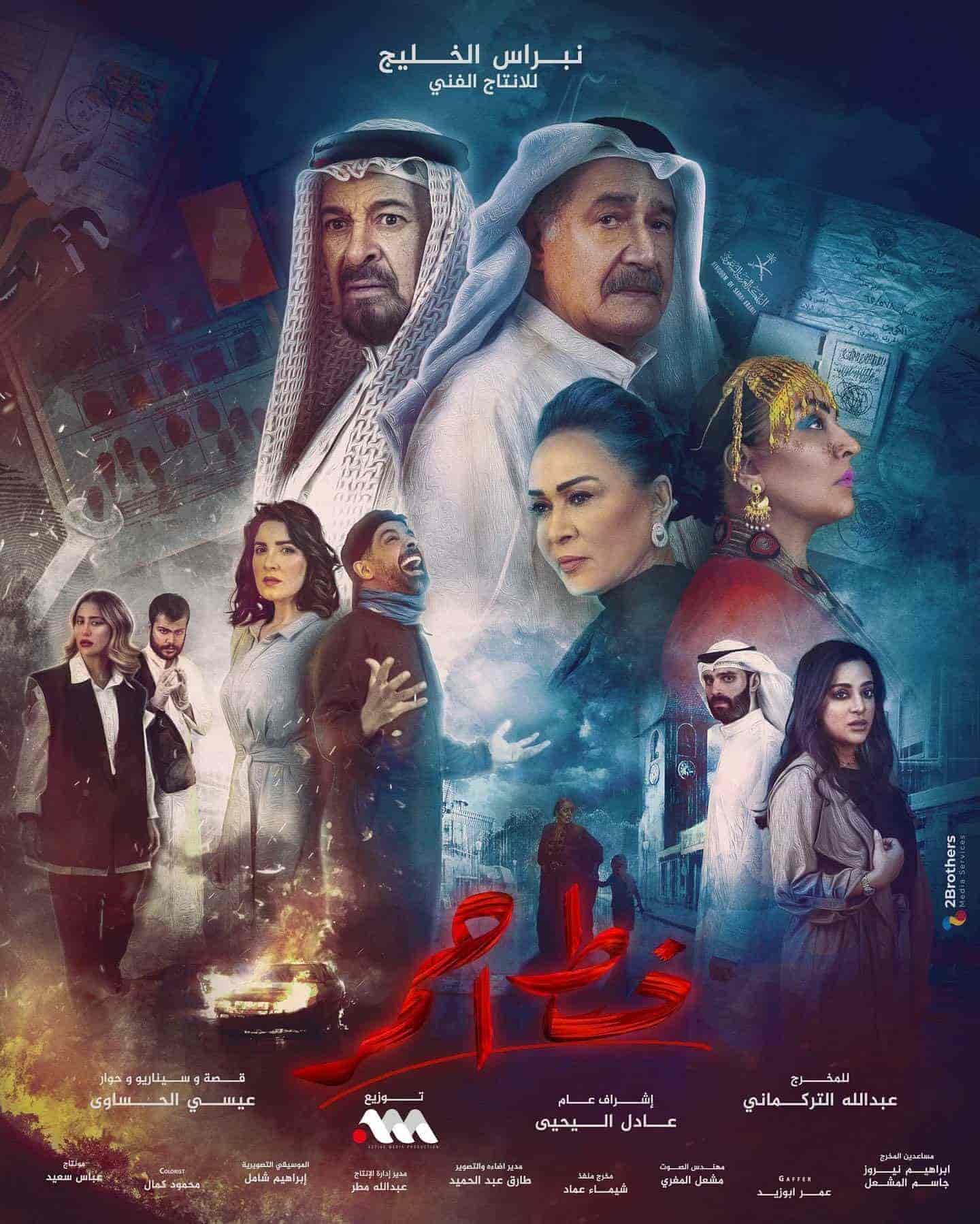 مسلسل خط احمر الحلقة 14 الرابعة عشر