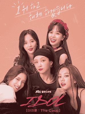 مسلسل ايدول: الانقلاب Idol: The Coup الحلقة 11 مترجمة