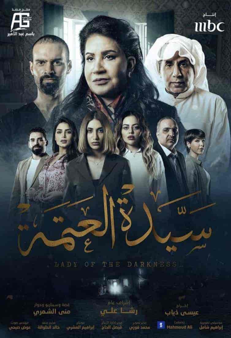 مسلسل سيدة العتمة الحلقة 6 السادسة