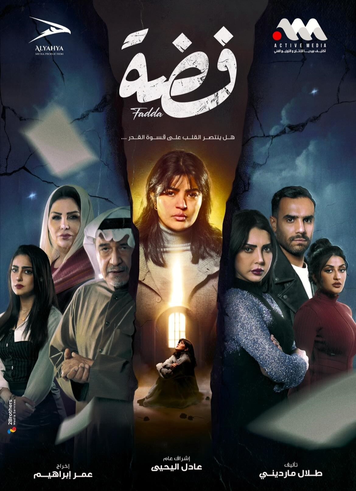 مسلسل فضة الحلقة 26 السادسة والعشرون