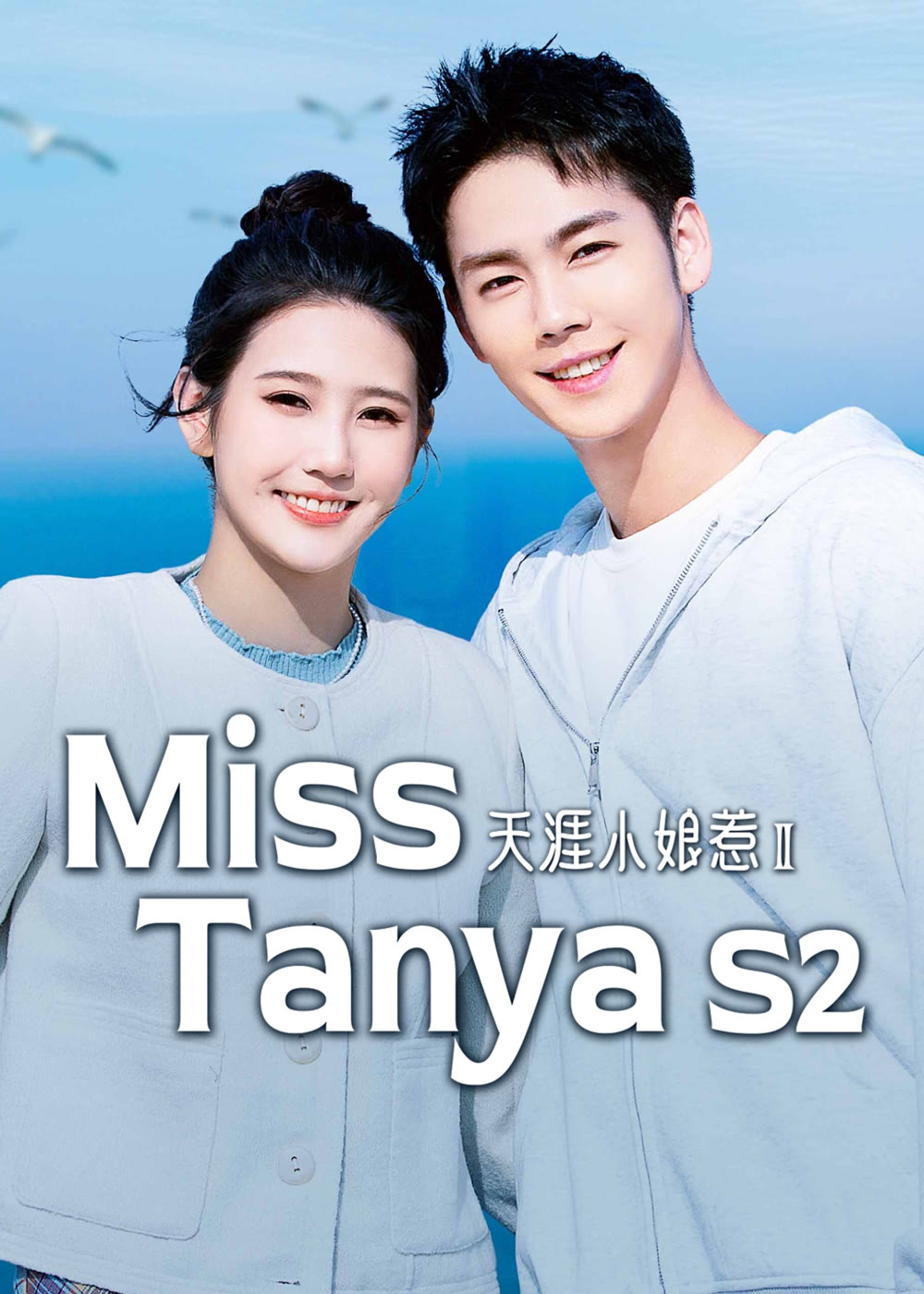 مسلسل الانسة تانيا Miss Tanya الموسم الثاني الحلقة 1 مترجمة