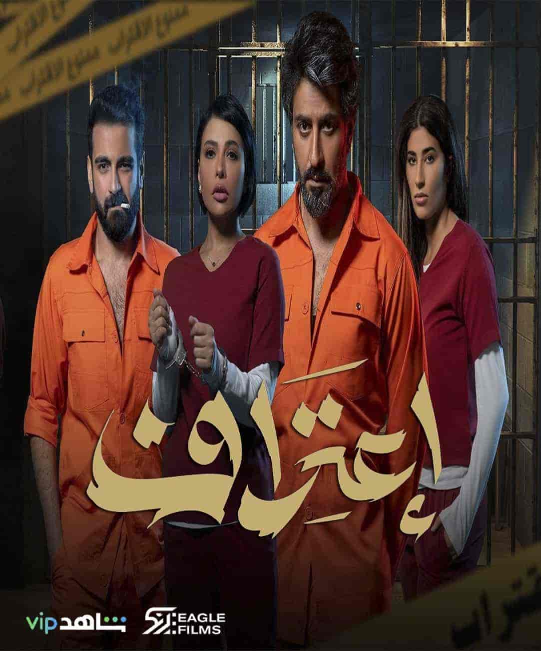 مسلسل اعتراف الحلقة 3 الثالثة
