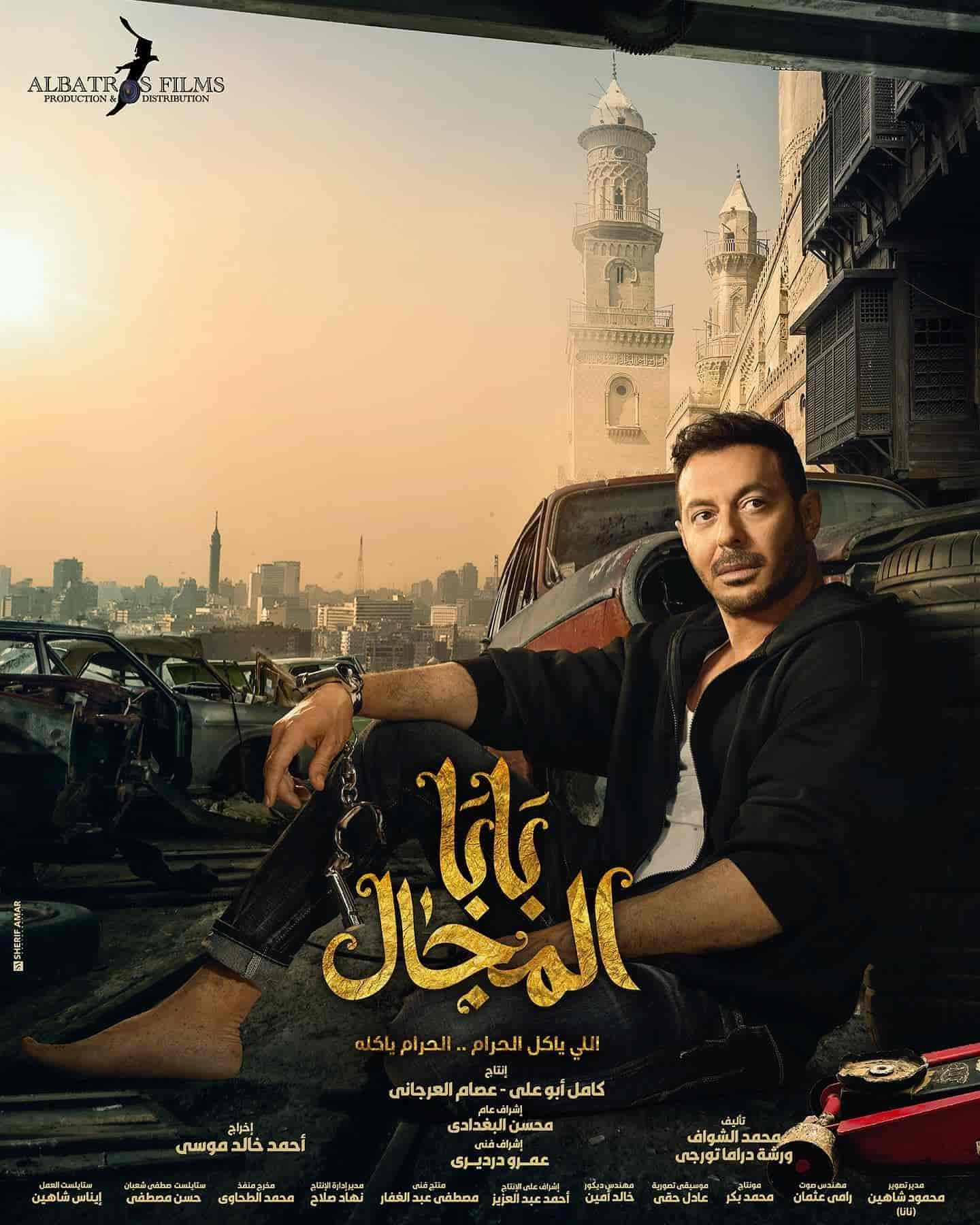 مسلسل بابا المجال الحلقة 29 التاسعة والعشرون
