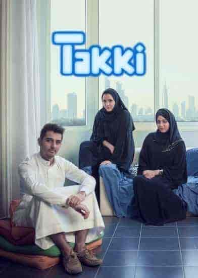مسلسل تكي الموسم الاول الحلقة 1 الاولي