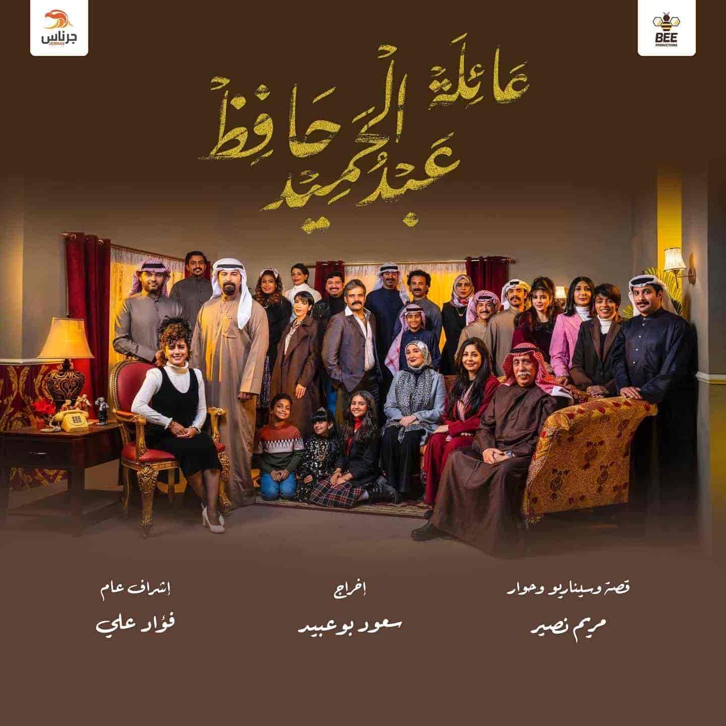 مسلسل عائلة عبدالحميد حافظ الحلقة 24 الرابعة والعشرون