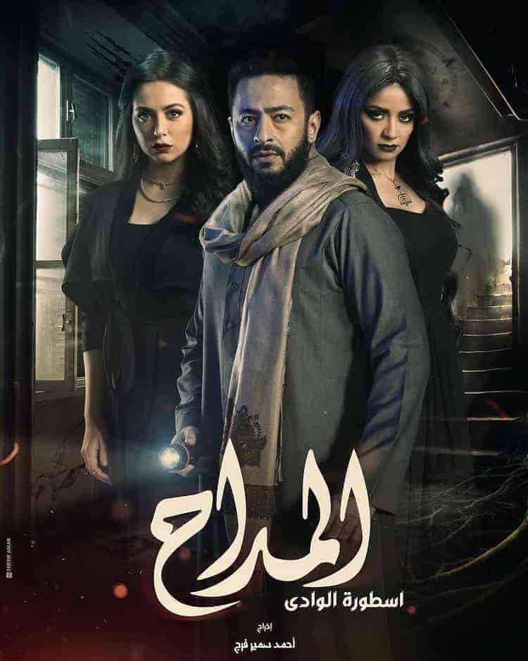 مسلسل المداح 2 اسطورة الوادي الحلقة 30 والاخيرة